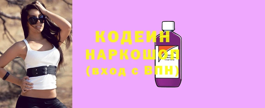 Кодеин Purple Drank  Красноармейск 